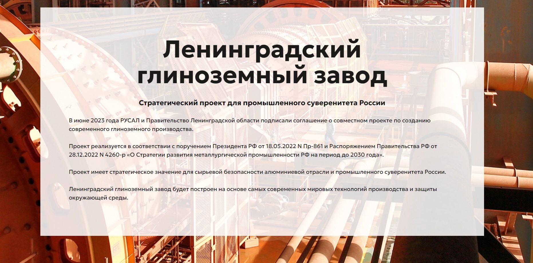 РУСАЛ строит большой завод в Ленобласти, протестующие говорят о возможных  проблемах - Пульс Хакасии