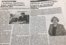 Пресса о Галине Лейтис и Ирине Антоновой