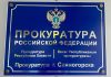 Женщину из Саяногорска отправили в колонию за долг перед детьми Прокуратура Саяногорска. Фото из телеграм-канала прокуратуры РХ