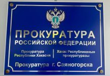 Прокуратура Саяногорска. Фото из телеграм-канала прокуратуры РХ