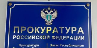 Прокуратура Саяногорска. Фото из телеграм-канала прокуратуры РХ