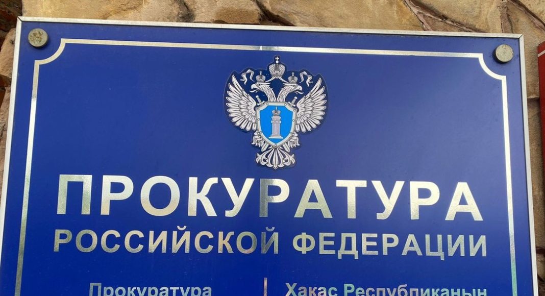 Прокуратура Орджоникидзевского района. Фото пресс-службы прокуратуры РХ