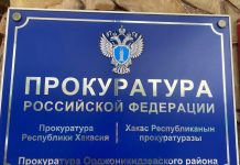 Прокуратура Орджоникидзевского района. Фото пресс-службы прокуратуры РХ