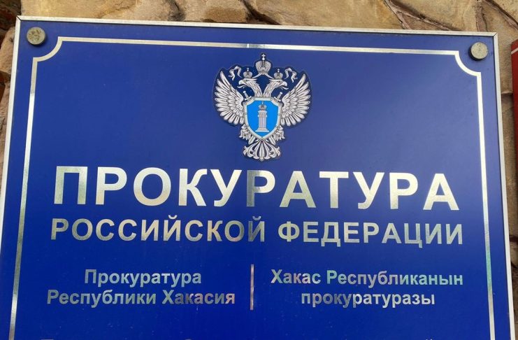 Прокуратура Орджоникидзевского района. Фото пресс-службы прокуратуры РХ