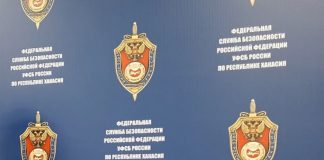 УФСБ Хакасии