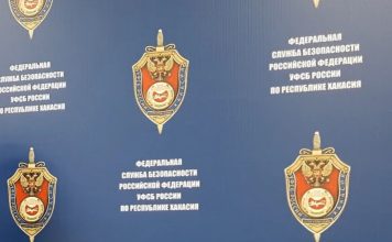 УФСБ Хакасии