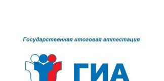 Государственная итоговая аттестация, ГИА