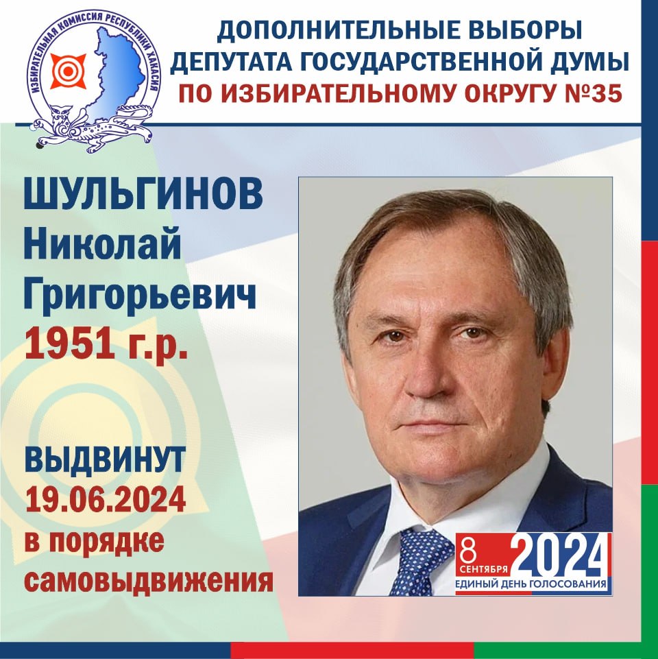 Первый кандидат зарегистрирован на выборах депутата Госдумы от Хакасии -  Пульс Хакасии