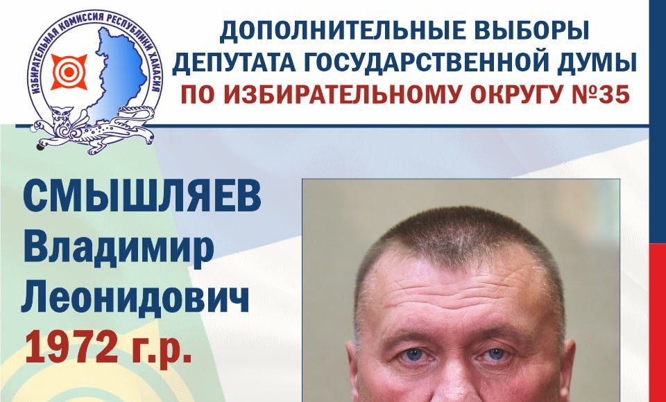 Кандидаты в госдуму от хакасии. Кандидаты в госдуму от хакасии