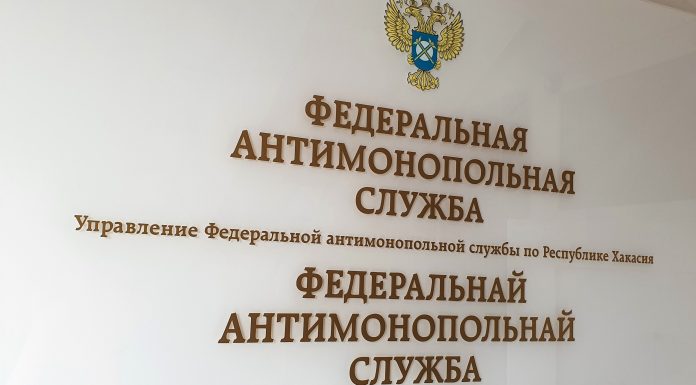 Федеральная антимонопольная служба. Фото предоставлено пресс-службой Хакасского УФАС