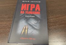 Книга Юрия Абумова. Фото pulse19.ru