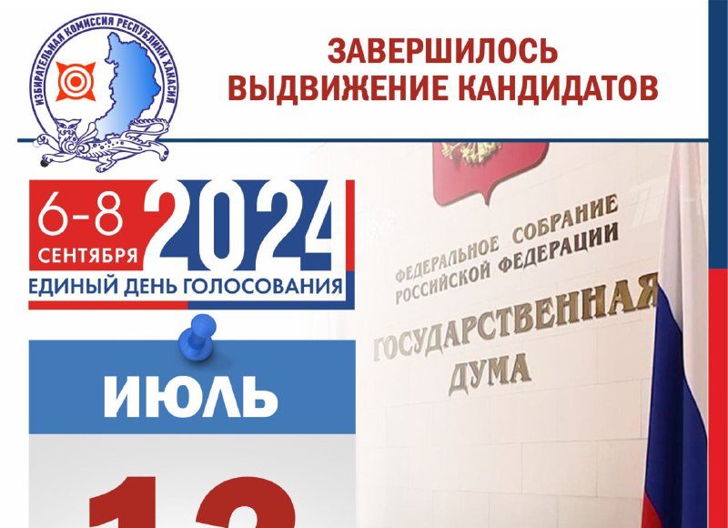 Изображение из телеграм-канала Избиркома РХ