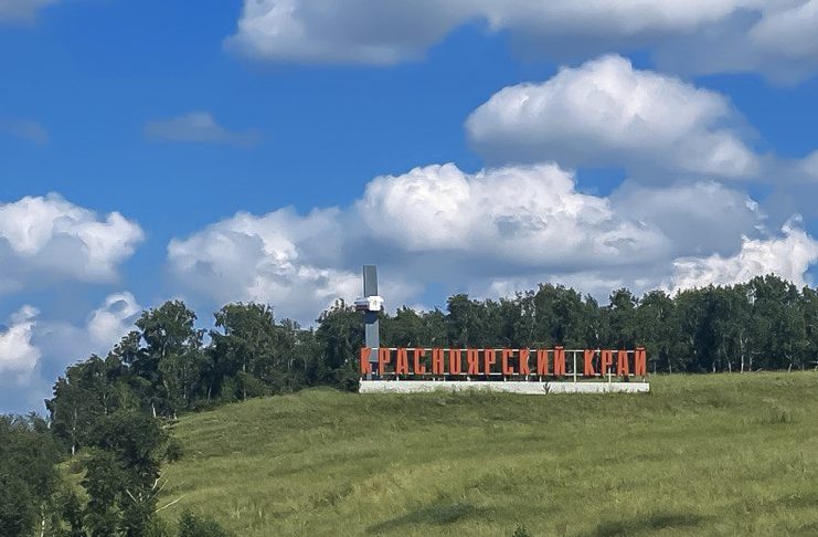В Красноярском крае учрежден День многодетной семьи Стела Красноярский край. Фото: pulse19.ru