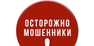 Осторожно, мошенники