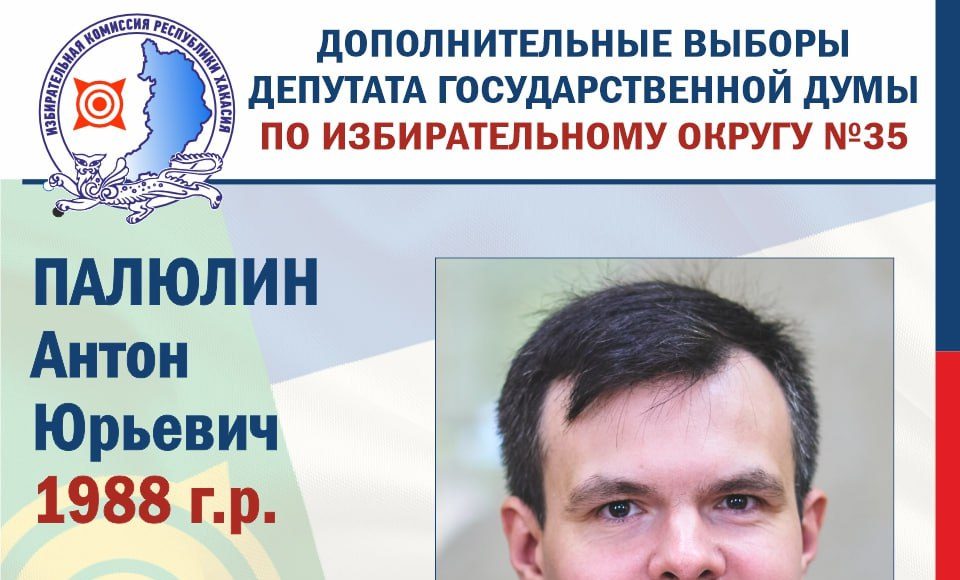 Изображение из телеграм-канала Избиркома РХ Изображение из телеграм-канала Избиркома РХ