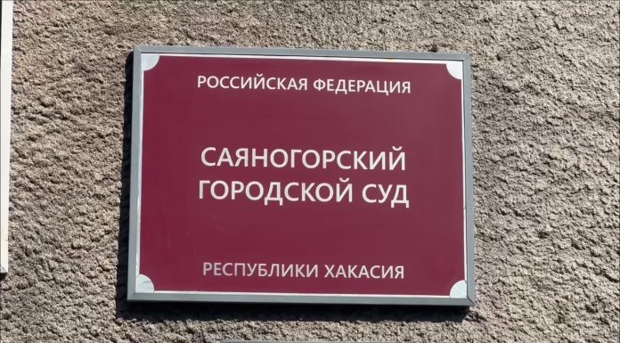 Саяногорский городской суд