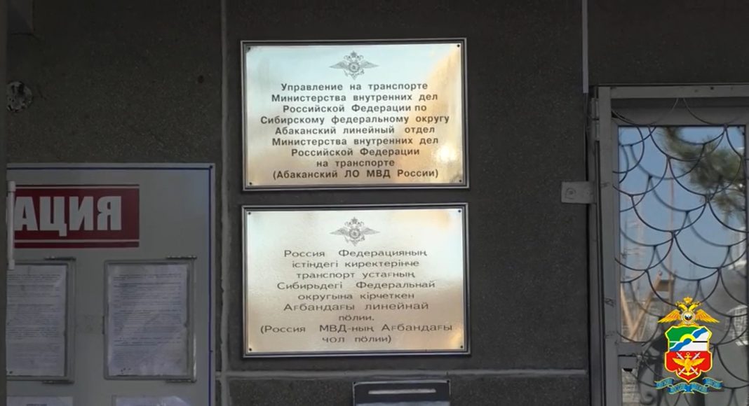 Абаканский ЛО МВД России