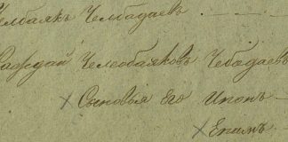 Чебодаевы, 1832