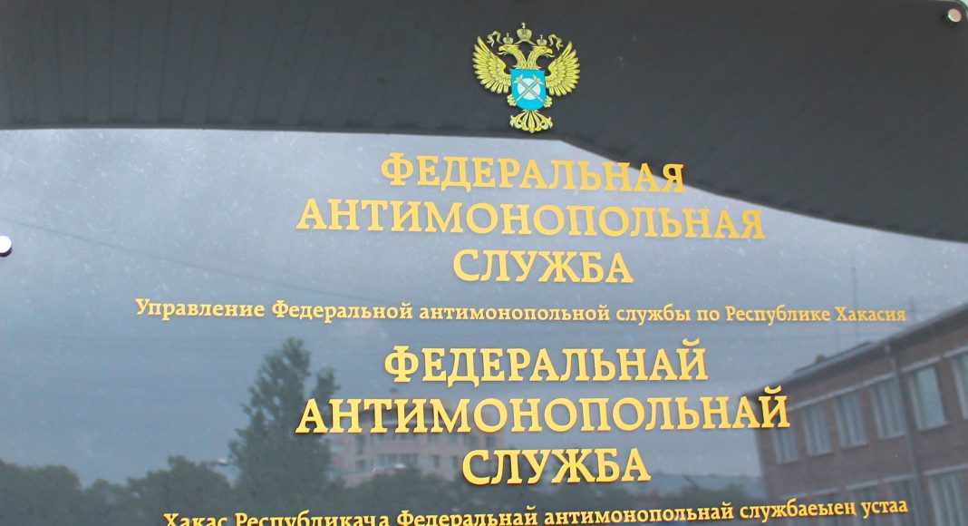 Федеральная антимонопольная служба. Фото предоставлено УФАС РХ