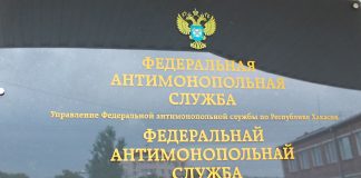 Федеральная антимонопольная служба. Фото предоставлено УФАС РХ