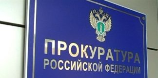 Прокуратура РХ