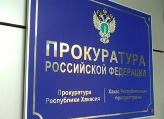 Прокуратура РХ