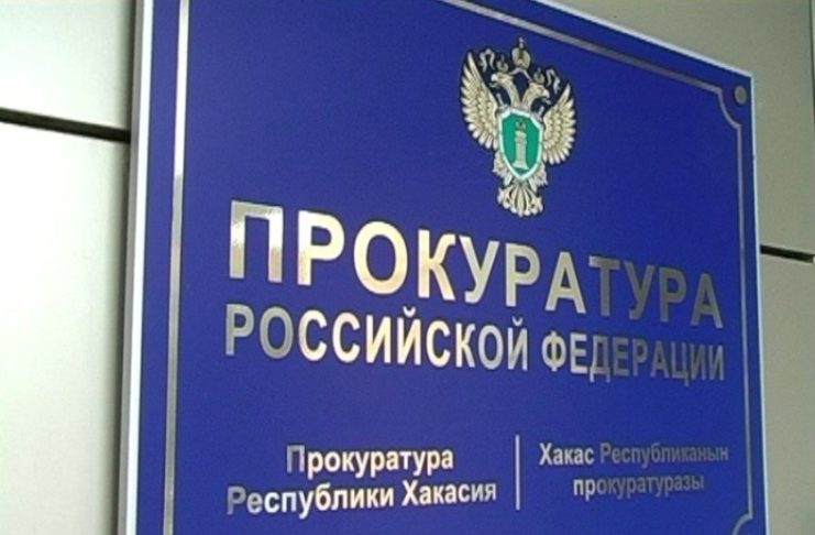 Прокуратура РХ