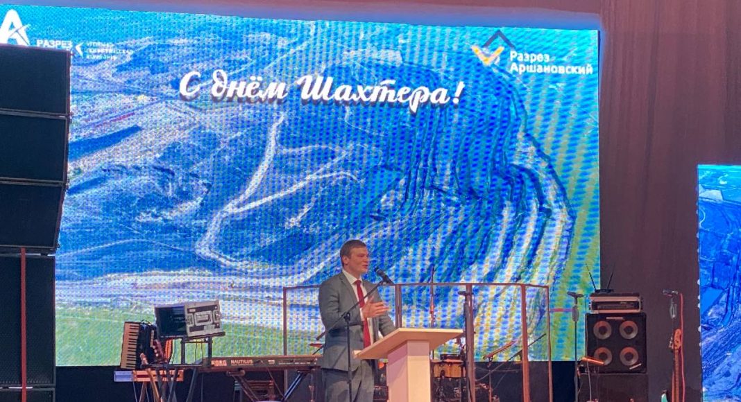 Празднование Дня шахтера, Разрез Аршановский