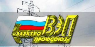 Электропрофсоюз