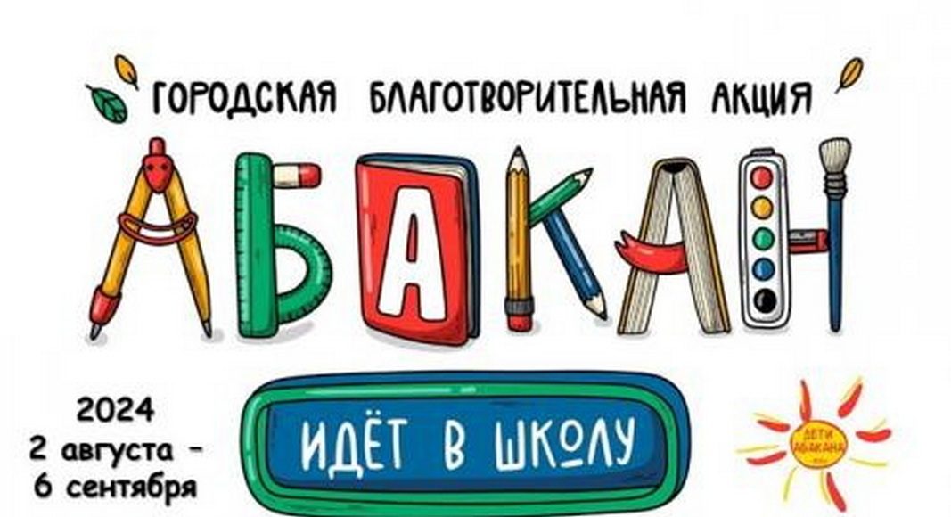 Изображение: Абакан.рф