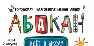 Изображение: Абакан.рф
