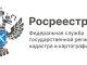 Росреестр