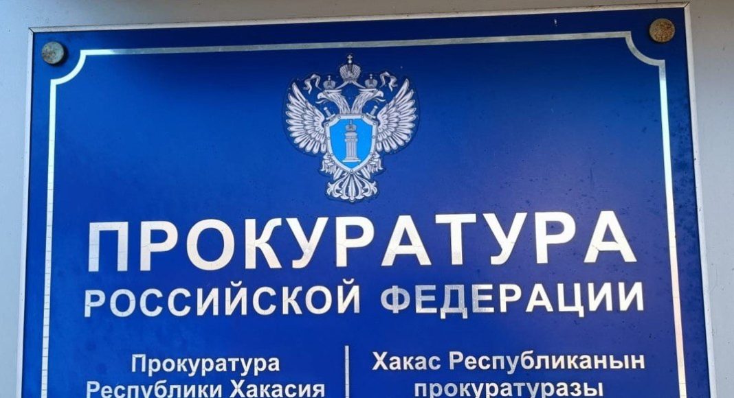 Прокуратура Боградского района