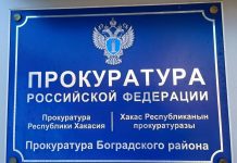 Прокуратура Боградского района