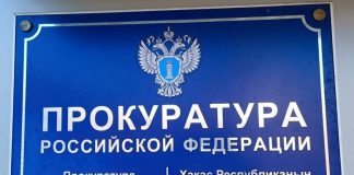 Прокуратура Боградского района