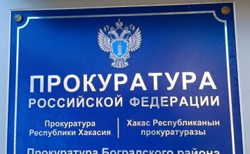 Прокуратура Боградского района