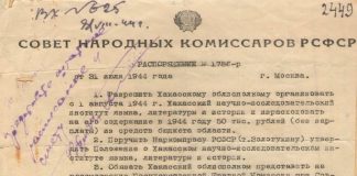 Распоряжение о ХакНИИЯЛИ