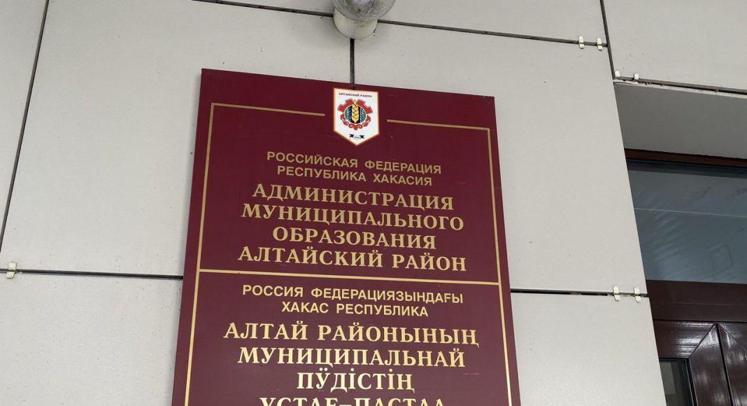 Администрация Алтайского района. Фото: pulse19.ru
