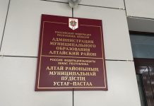 Администрация Алтайского района. Фото: pulse19.ru