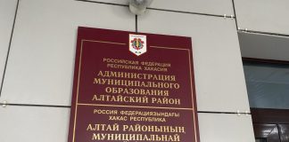 Администрация Алтайского района. Фото: pulse19.ru