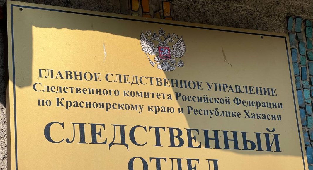 Следственный отдел по г. Абакану. Фото ГСУ СК по РХ