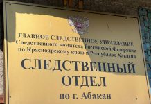 Следственный отдел по г. Абакану. Фото ГСУ СК по РХ