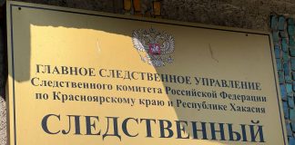 Следственный отдел по г. Абакану. Фото ГСУ СК по РХ