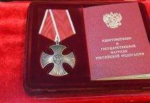 Орден Мужества