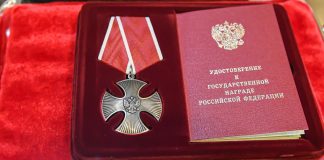 Орден Мужества