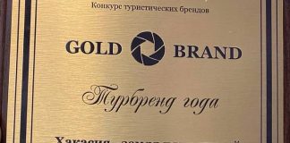 Турбренд года. Фото: ТИЦ, r-19.ru