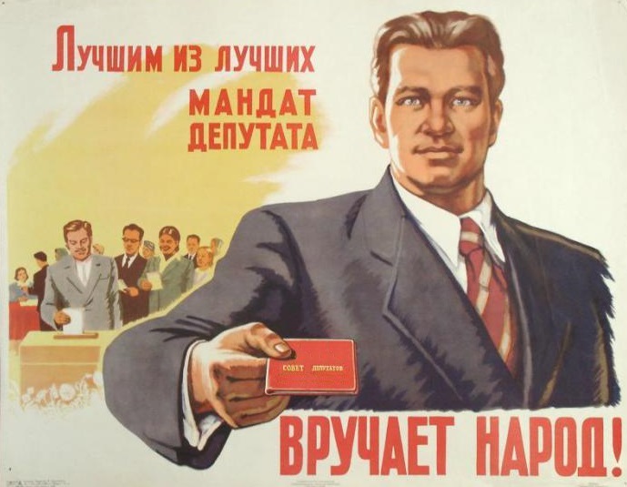 Плакат «Лучшим из лучших мандат депутата вручает народ»