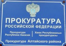 Прокуратура Алтайского района