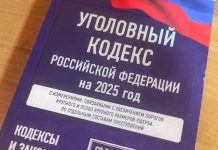 Уголовный кодекс, УК РФ