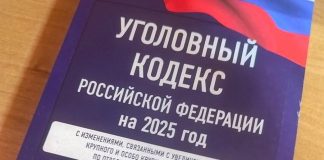 Уголовный кодекс, УК РФ